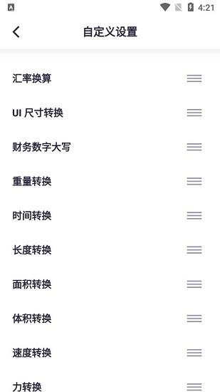 换算一下
