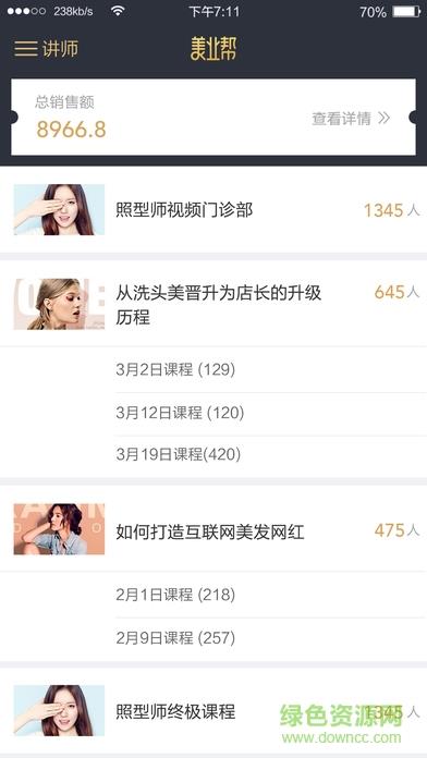 美业帮课堂  v1.3.2图4