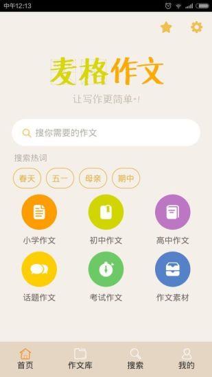 麦格作文  v1.08图2