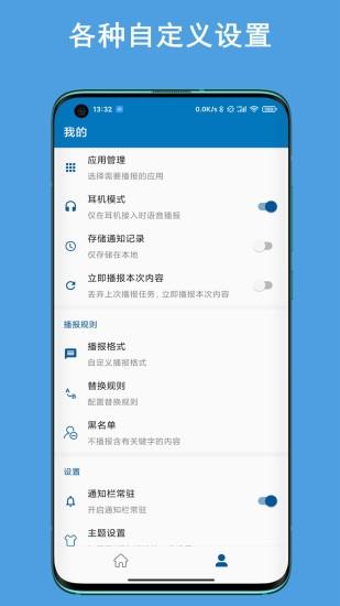 通知播报助手  v2.4.17图1
