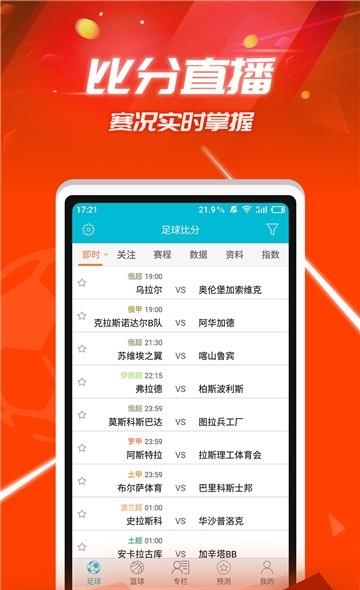 捷报比分手机版  v1.00图2