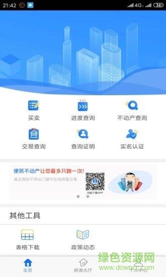 长沙县便民不动产
