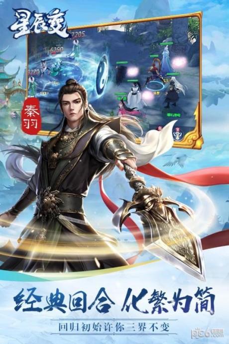星辰变  v3.5.0图4