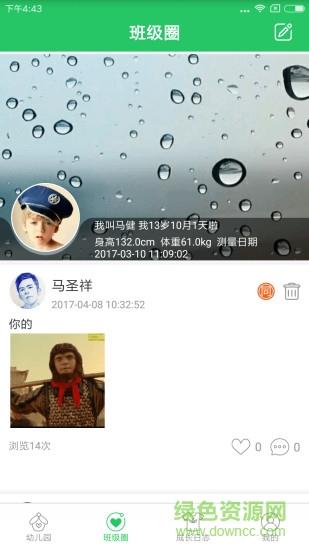贝关怀家长端  v1.0.9图2