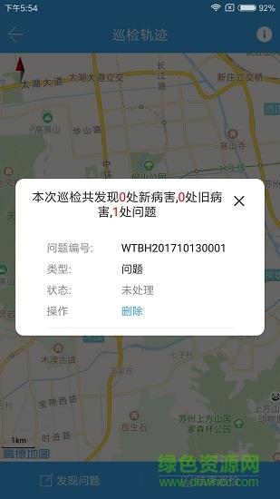 掌上巡检  v2.0.5.300图3