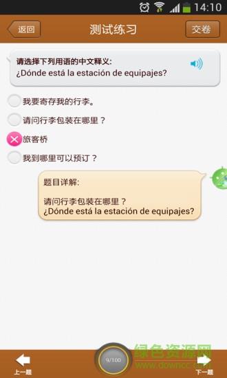 日常西班牙口语  v17.7.16图1