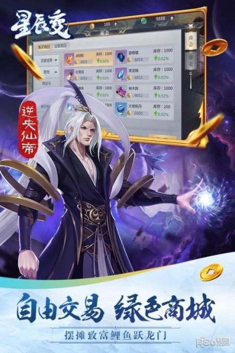 星辰变  v3.5.0图1