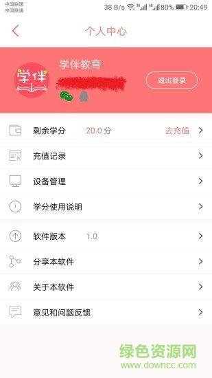 小学英语学伴  v2.0图4