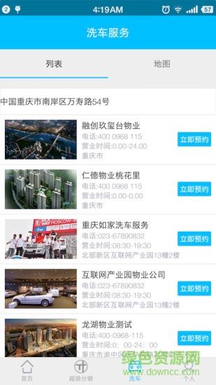 123蜗蜗上门洗车  v3.1.5图1