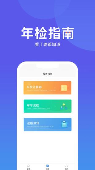 华阳车检  v1.1.4图3