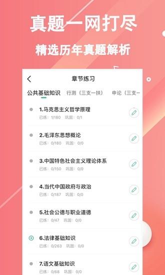 三支一扶练题狗  v3.0.0.6图4