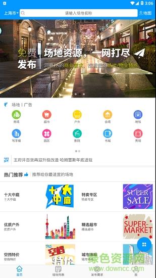 天天场地租  v1.2.3图1