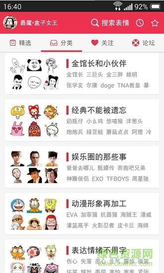 表情盒子  v3.3.0图3