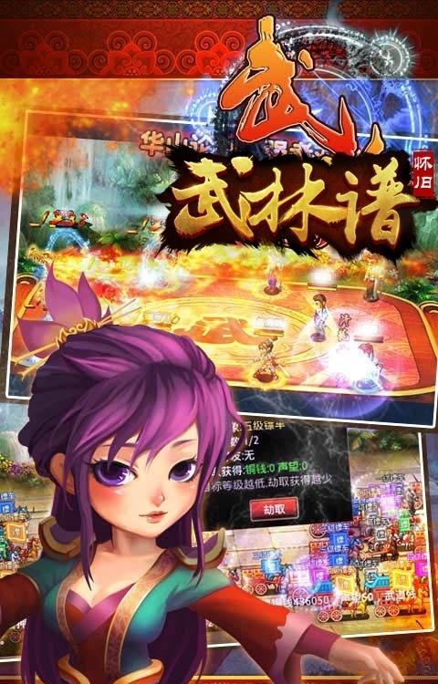 武林谱变态版  v1.0图2