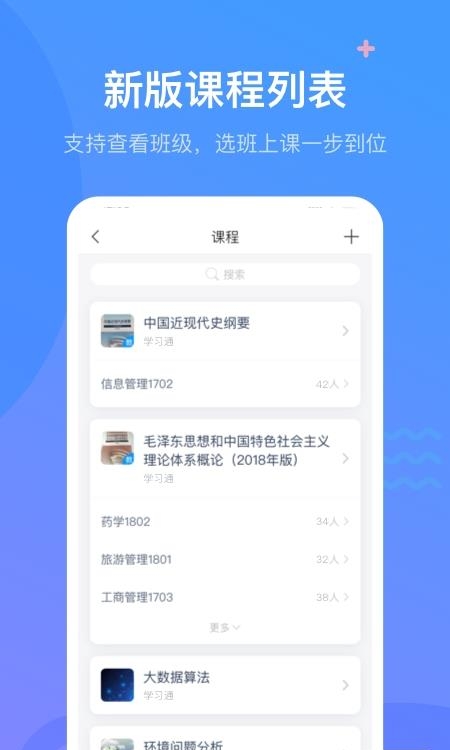 超星学习通直播课