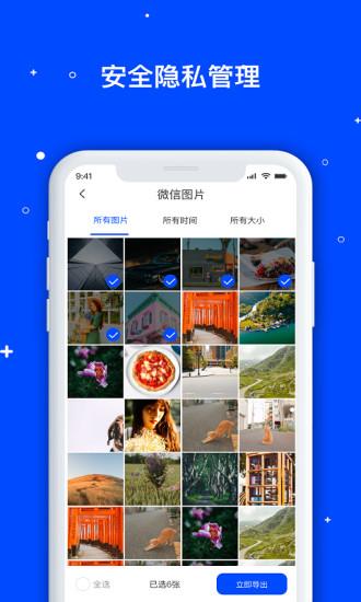 手机数据管家  v1.3.94图4