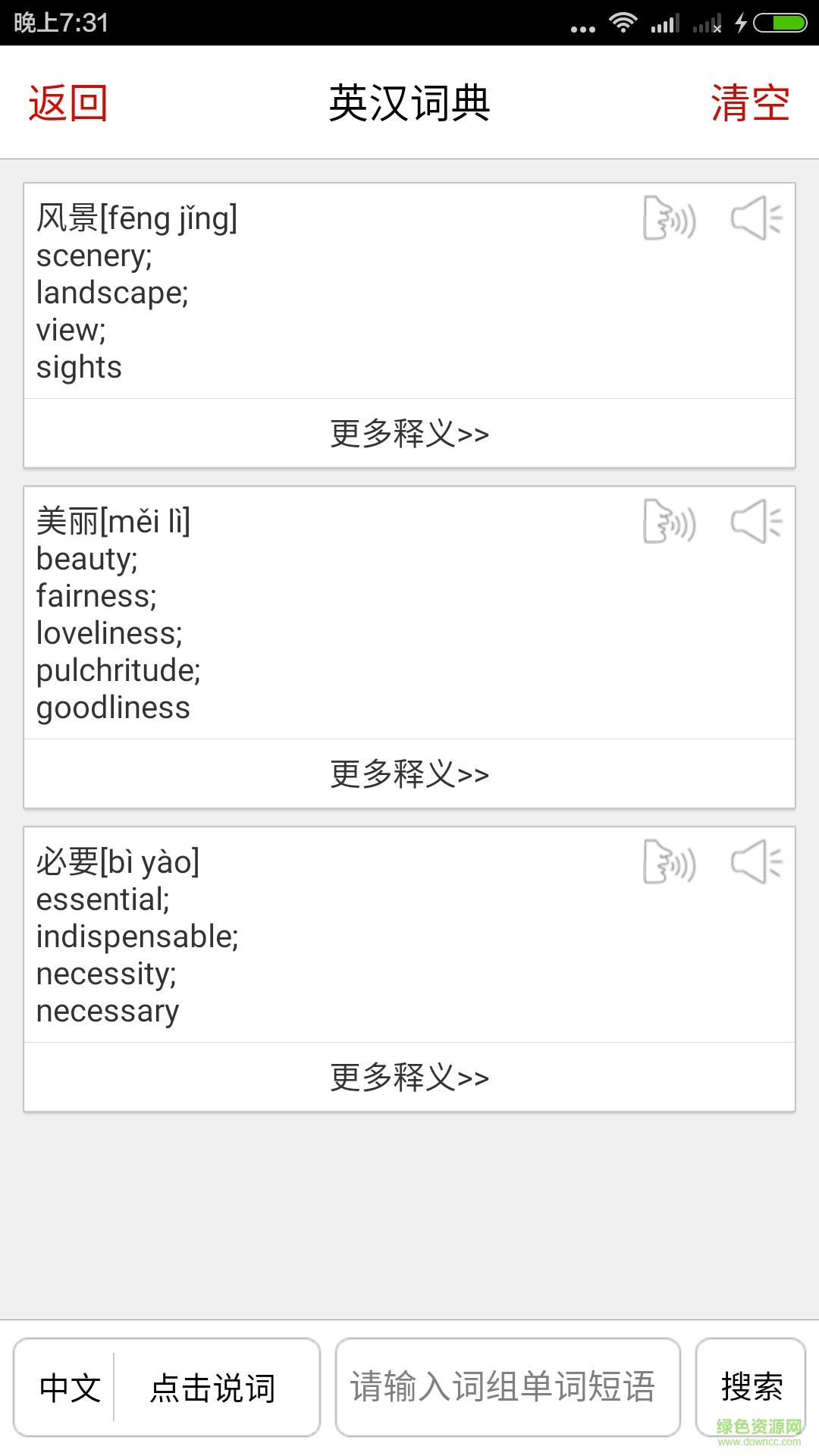 同声翻译超级版  v5.2.8图2