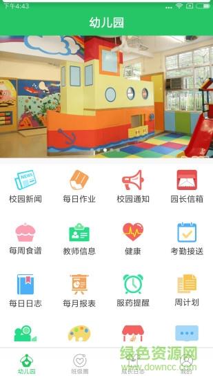 贝关怀家长端  v1.0.9图1