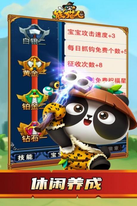 熊猫人九游版  v4.0图2