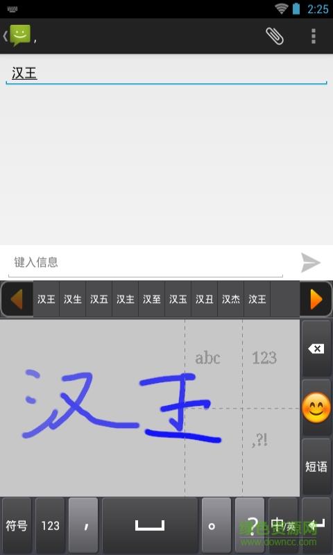 汉王行云输入法  v1.0.4.1图3