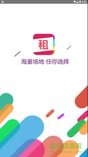 天天场地租