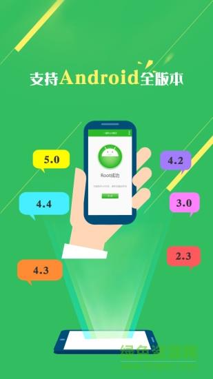一键root精灵  v1.5.10图2