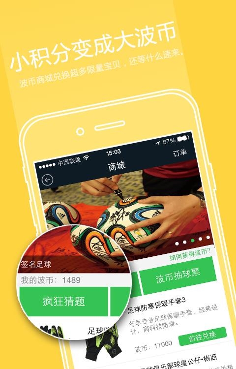 爱球迷(球迷社交)apk  v4.8.0图1