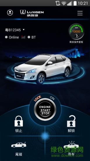 纳智捷云控  v1.1.32图2