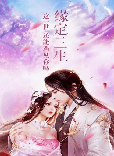 三生诀九游版  v1.0.2.2268图2