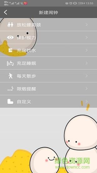 每日闹钟  v4.7.6图1