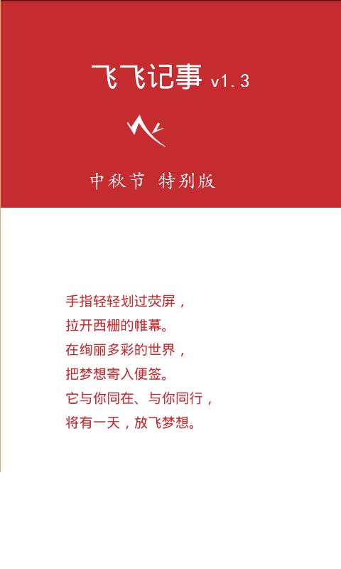 飞飞记事  v1.3图1