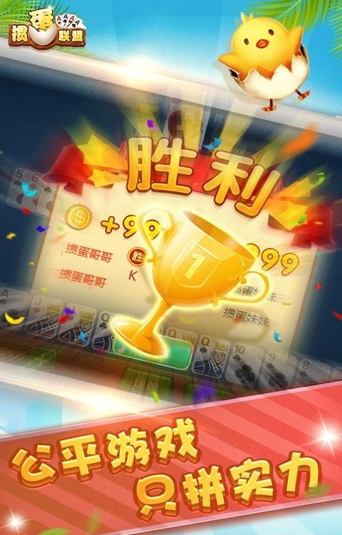掼蛋联盟百度版  v2.0.5图3