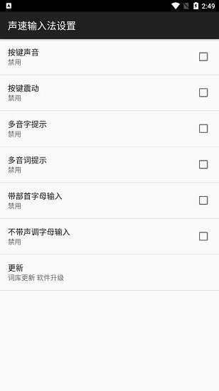 声速输入法