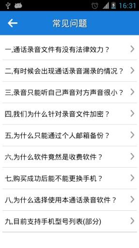 通话录音  v2.0.80.0图3