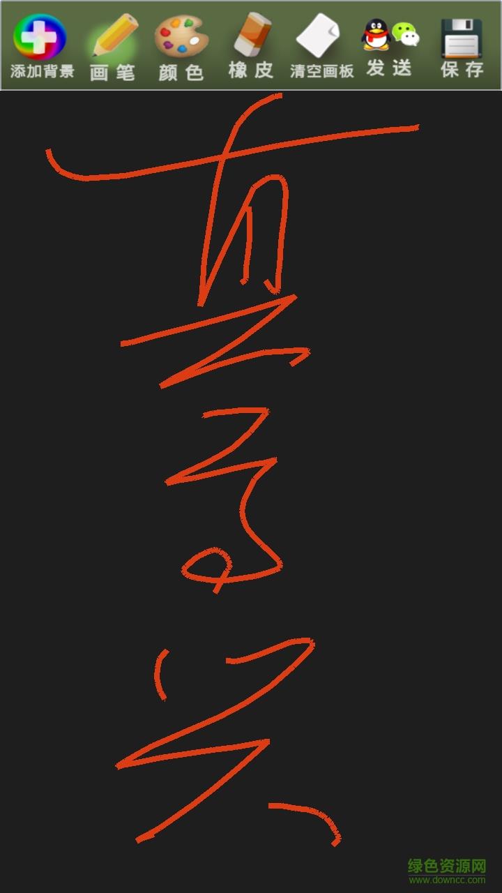 快捷画板  v1.2图3