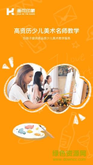 画可印象  v2.1.3图1
