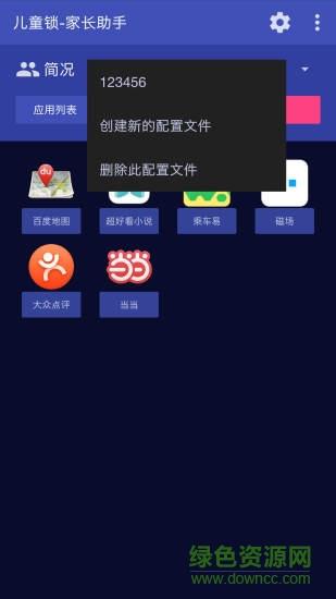 儿童锁家长助手