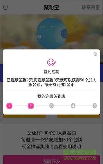微商聚粉宝  v30.0图1