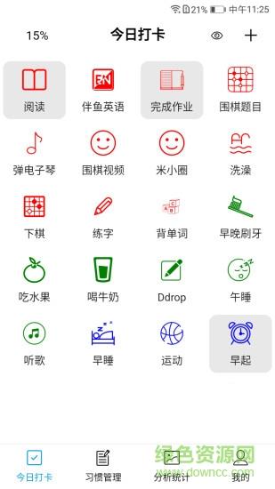 习惯评分  v0.0.67图1