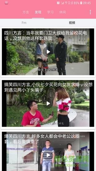 广西老表语音包  v3.8图1
