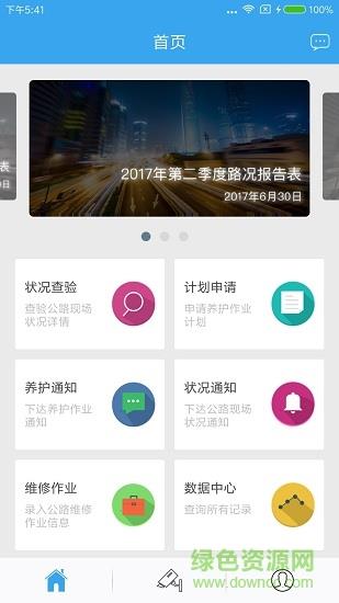 掌上巡检  v2.0.5.300图5