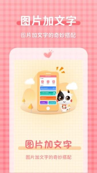 一键图片加文字大师  v3.2.5图4