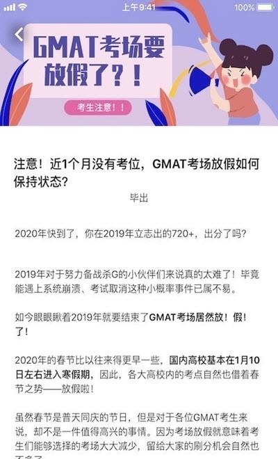 GMAT.la在线网课