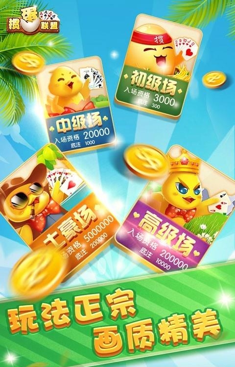 掼蛋联盟百度版  v2.0.5图5