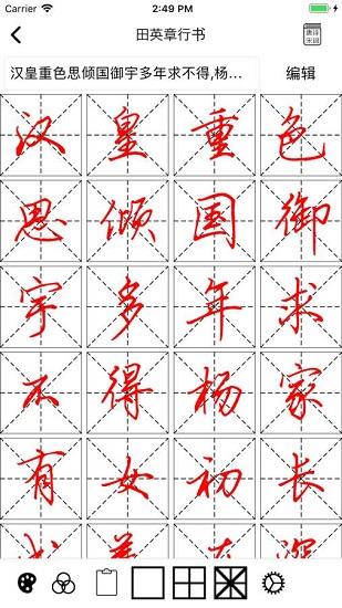练字临帖大师