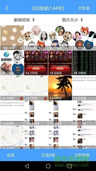 微信聊天记录恢复助手  v1.9图3