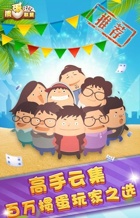 掼蛋联盟百度版  v2.0.5图1