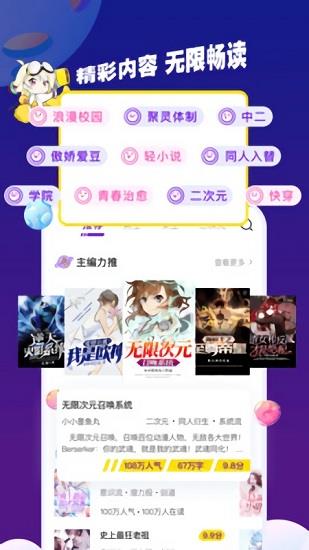 芒果次元快看小说  v1.8.0图3