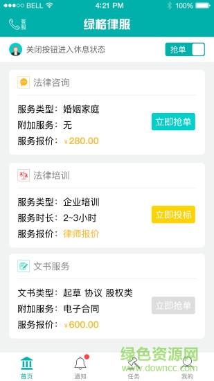 绿格律服  v1.0图5