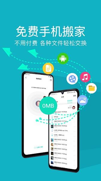手机克隆管家  v1.3.7图3